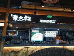 -麦大叔·福建客家菜(东百中心MINI店)