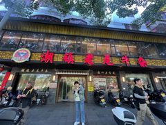 -潮镇老尾牛杂(环城西路店)