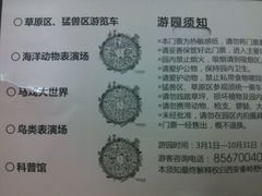 android_upload_pic-西安秦岭野生动物园