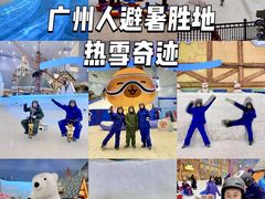 -广州热雪奇迹