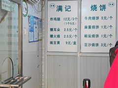 门面-满记烧饼(牛街东里小区一区店)