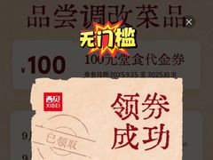 -西贝(上海我格广场店)