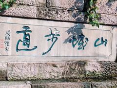-山城巷传统风貌区