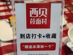 -西贝(无锡万象城店)