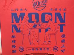 -漫月小海鲜酒馆(麦凯乐店)