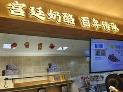 -文宇奶酪店(南锣鼓巷店)