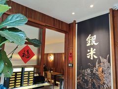 -银米·云南传统过桥米线(双廊黑金冠店)