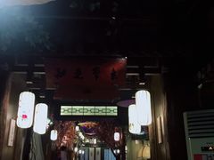 门面-淀里船宴(裕华东路店)