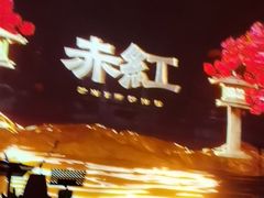 -赤红音乐现场(浦东金桥路店)