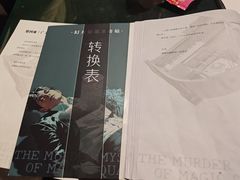 -蛛丝马迹推理社(三峡福斯德广场店)