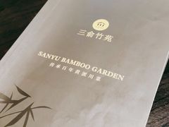 -三俞竹苑(红旗街万达店)