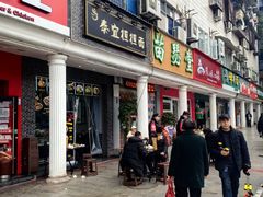 -泰宜担担面(黄泥塝总店)