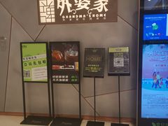 -金牌外婆家(苏州中心店)