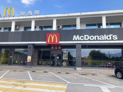 -麦当劳(驿坂服务区B区店)