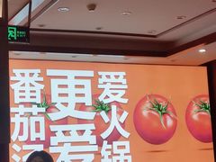 -竹犇番茄火锅(长风街店)
