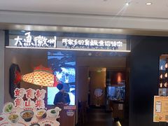 门面-大鱼徽州·寻味徽菜(万象汇店)