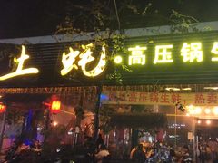 -土蚝·高压锅生蚝(百姓美食街店)