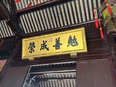 -胡雪岩故居