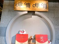 -呷哺呷哺(松江开元店)