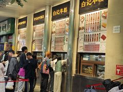 -清真·白记年糕(牛街北口店)