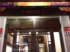 门面-宝发园名菜馆