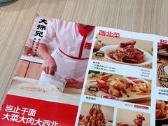 -大师兄·西北小馆(南沙万达广场店)