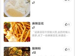 -乐山冰粉·狼牙土豆(竹溪湾店)