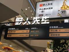 -野人先生Gelato(上海长宁龙之梦店)