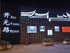 -惠源面包店(开禾路店)