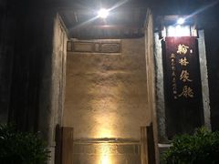 -喜洲翰林餐厅(董家百年老宅店)