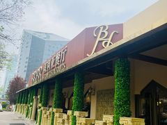 -BRBR叙利亚餐厅(总店)