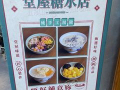 -堂屋糖水店(愚园店)