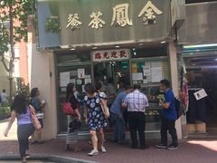门面-金凤茶餐厅(湾仔店)