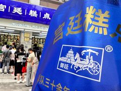 -宫廷糕点铺