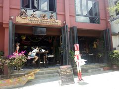 -大理岛·精品云南菜·音乐餐厅