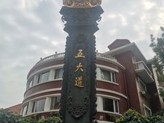 -天津五大道文化旅游区