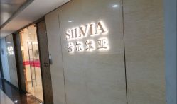点击看大图 -茜尔维亚修身连锁(八佰伴店)