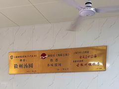 -古徽州馄饨店(宝安路店)