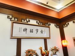 -梅龙镇酒家(南京西路总店)