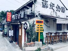 -苏妃奶酪(平江路店)