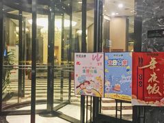 门面-和记小菜(大宁店)