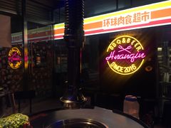 -碎怂烤肉(钟楼柳巷店)