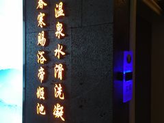 -帝姬健康·泡浴·水疗·轻奢SPA梦浴养生(金沙财大店)