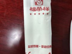 -福荣祥烧腊(第3档口-心食客美食城店)