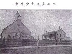 -上海市基督教闸北堂