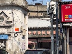 -守英猪脏粉(仓桥街店)
