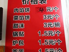 菜单-老方子馅饼粥(台东店)