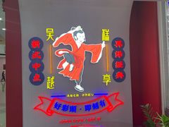 -吴越糕享(常熟万达店)