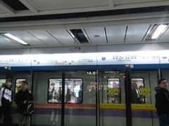 -白云公园(地铁站)