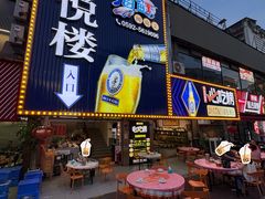 -鑫悦楼煎蟹·16年海鲜大排档